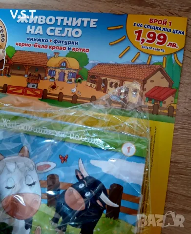 Животните на Село - книжка + фигурки - брой 1, снимка 3 - Други ценни предмети - 55605566