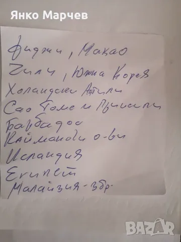  Монети-далечни и екзотични държави (страни) 