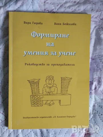 Формиране на умения за учене
