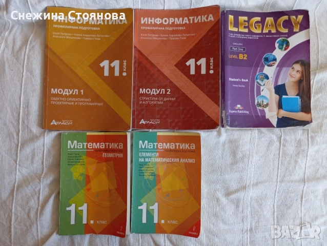 Учебници за 11 клас