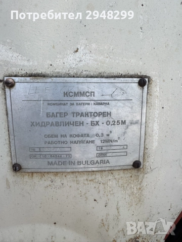 Комбиниран багер ЮМЗ, снимка 9 - Индустриална техника - 55222465