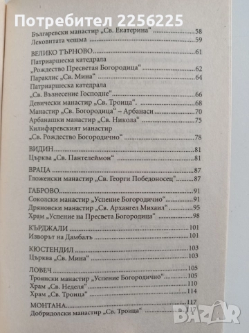 Лековити места и чудотворни икони в България, снимка 4 - Специализирана литература - 54593214
