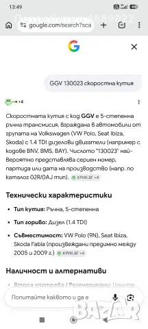 Скорости скоростна кутия 1.4тди GGV, снимка 5 - Части - 55333098