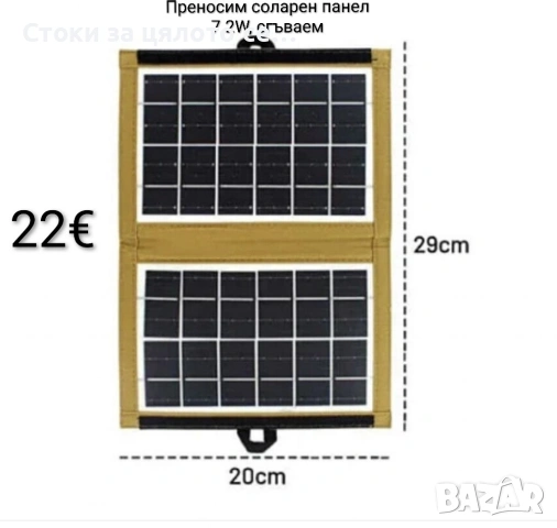 Преносим соларен панел CCLAMP 7.2W
