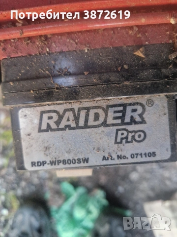 Хидрофорна помпа Raider