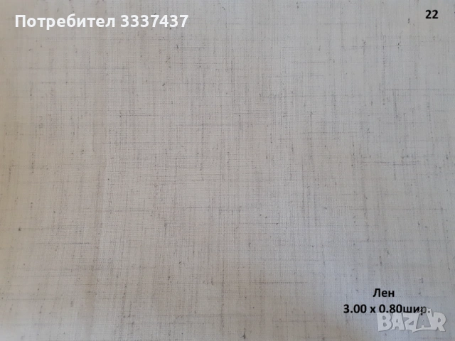 Парчета платове, снимка 8 - Други - 49601747