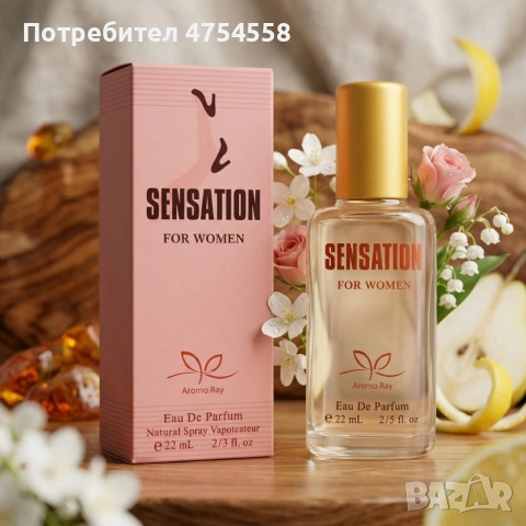 Дамски парфюм Sensation – Свеж цветно-плодов мускусен аромат с дълготрайно излъчване 22мл, снимка 2 - Дамски парфюми - 54079237
