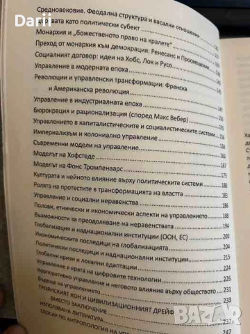 Антропология на управлението- Красимир Асенов, снимка 3 - Други - 54517598
