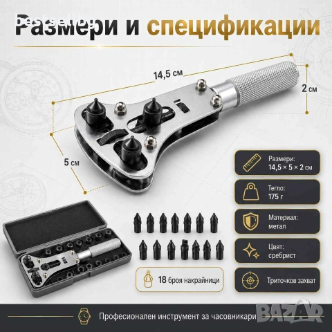 Професионален часовникарски инструмент отварачка капаци на часовници, снимка 7 - Други инструменти - 40733686