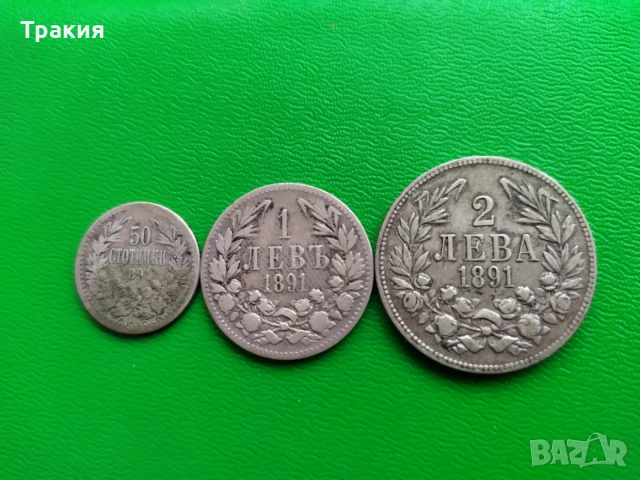 Български сребърни монети от 1891 г.