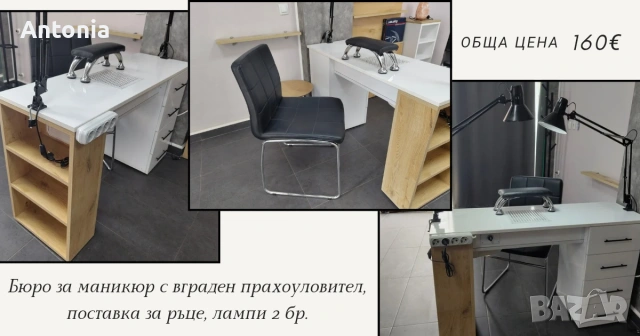 Бюро за маникюр с вграден прахоуловител 