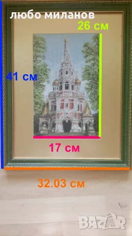 Гоблен „Храм паметника шипченски манастир”, снимка 2 - Гоблени - 55327310