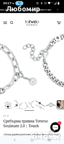 Сребърна гривна Totwoo Soulmate 2.0 | Touch , снимка 10 - Гривни - 54048649