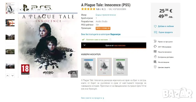 Игри за PS5 " A PLAGUE TALE", снимка 6 - Игри за PlayStation - 55444923