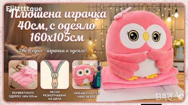 плюшена играчка с одеало , снимка 4 - Плюшени играчки - 54875103