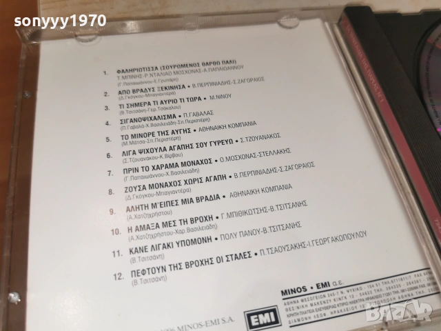 EMI CD С ГРЪЦКА МУЗИКА 2806261940H2E7R, снимка 11 - CD дискове - 55080490