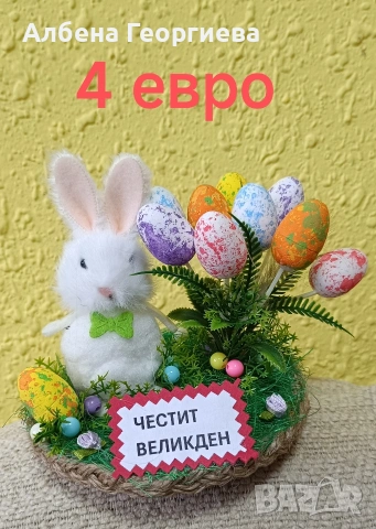 Великден , снимка 5 - Декорация за дома - 54086479