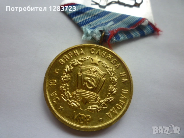 Медал Орден, снимка 3 - Антикварни и старинни предмети - 54514523