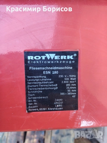 машина за плочки ROTWERK , снимка 5 - Други машини и части - 54392971