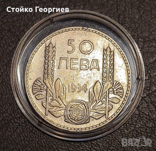 Български монети и лотове, снимка 5 - Нумизматика и бонистика - 52343503