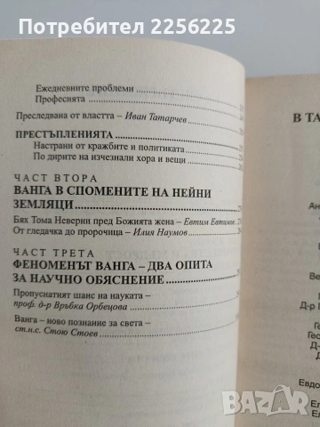 Ванга, снимка 5 - Художествена литература - 54881814