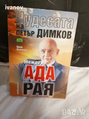 Книги, Великата борба,Петър Димков,Аграрна политика, География на България,Петър първи , снимка 5 - История, политика и общество - 55597552