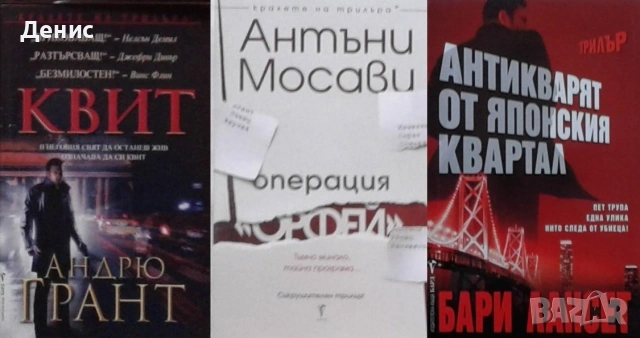 Книги от пор. „Кралете на трилъра“ – изд. Бард – 08:, снимка 12 - Художествена литература - 55218516