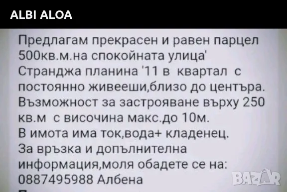 Парцел за строителство за продажба в тих жилищен район в Мартен.