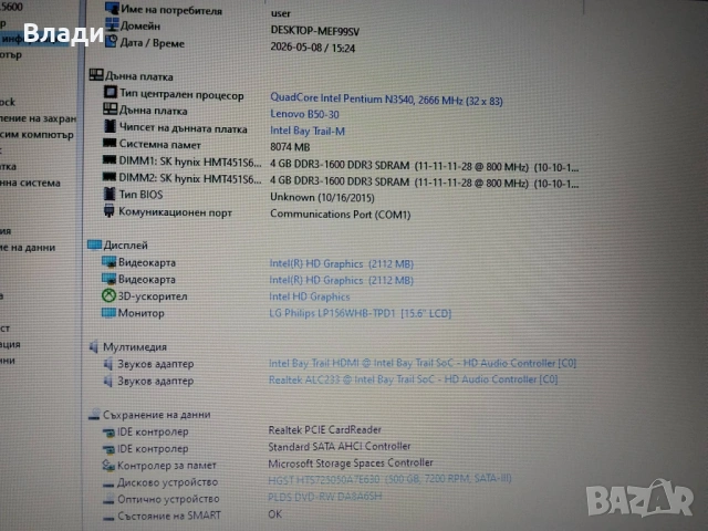 Lenovo Ideapad B50-30 4 ядрен Pentium/2 видеокарти/500GB/8GB/3 часа батерия , снимка 5 - Лаптопи за дома - 54472416