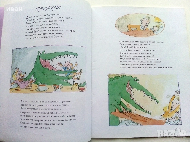 Страшни зверове - Роалд Дал - 2015г., снимка 3 - Детски книжки - 54395654