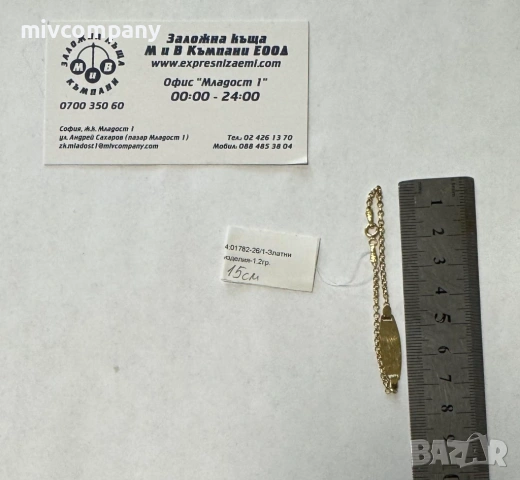 Златна бебешка гривна 1.20гр.15см., снимка 7 - Гривни - 54474433