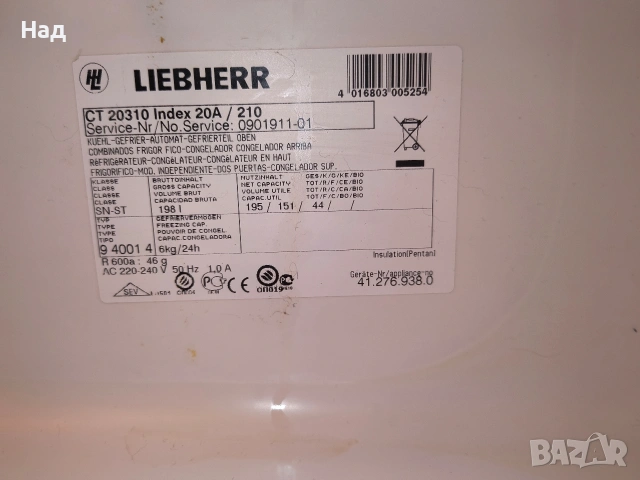Хладилник Liebherr, снимка 5 - Хладилници - 55179873