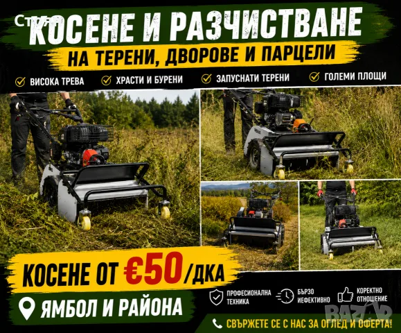 Косене на тревни площи и дворове , снимка 2 - Други почистващи услуги - 55594928