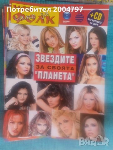 Списание Нов фолк - 8 броя , снимка 3 - Списания и комикси - 55177509