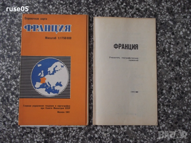 Карта "Франция - 1981 г."