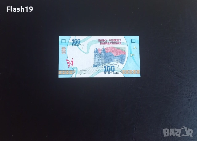 ⭐ Мадагаскар 100 ариари 2019-2023 (виж описанието)