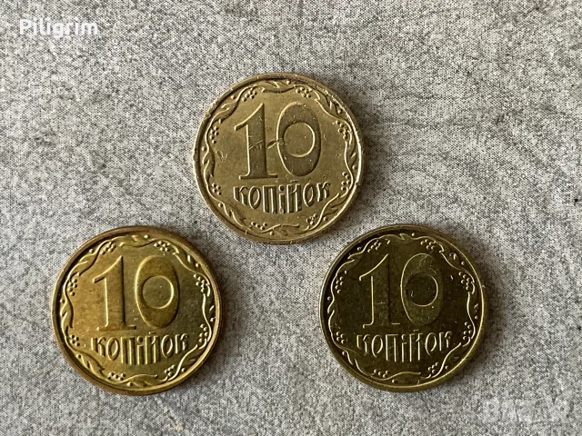 Украйна 10 копейки 2011, 2019, 2022 г.