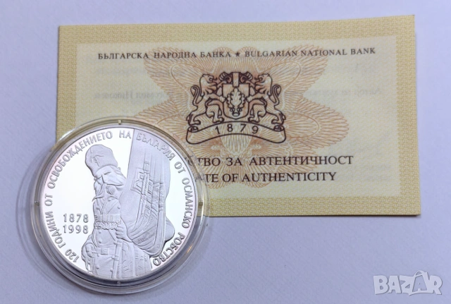 10000 лева 1998 - 120 години от Освобождението на България