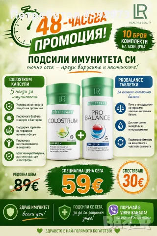 Продукти за здраве и имунитет 