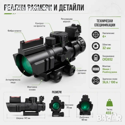 Оптика 4×32 мерник с фибро влакно тактически бързомер за въздушна пушка еърсофт лов оптически прицел, снимка 3 - Оборудване и аксесоари за оръжия - 51051637