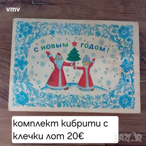 Лотове  кибрити  , снимка 2 - Колекции - 55590346