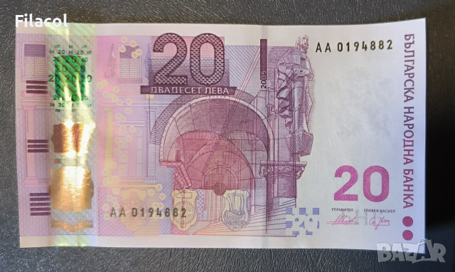 20 лева 2005 година UNC юбилейна банкнота