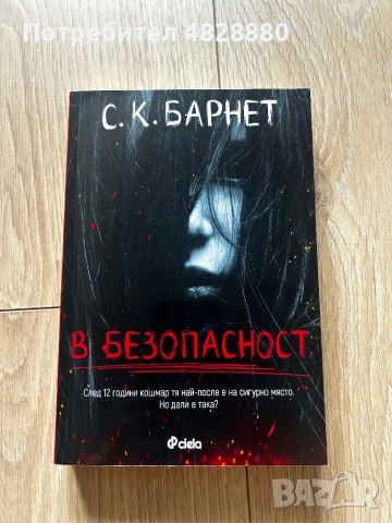 Чисто нови книги, снимка 3 - Художествена литература - 54582061