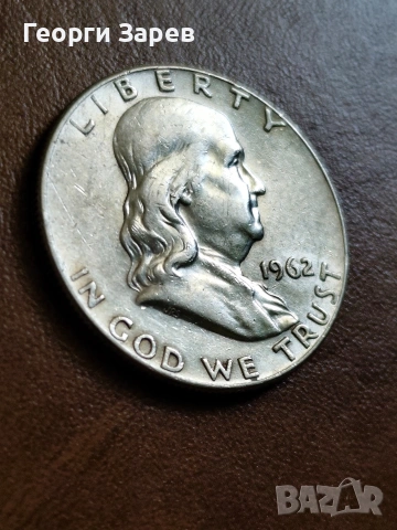 1/2 долар 1962 год, сребро, тегло 12.50 гр, проба 900/1000, снимка 3 - Нумизматика и бонистика - 54411045