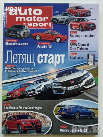Списания "Auto motor sport"