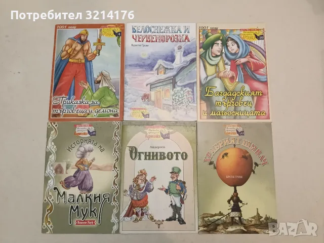 55 бр. Вълшебни приказки в картинки, снимка 9 - Детски книжки - 54563633