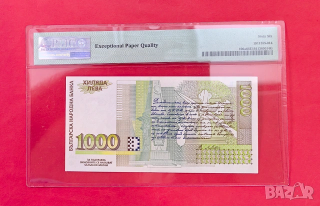 1000 лева 1996 година България UNC PMG 66 EPQ, снимка 2 - Нумизматика и бонистика - 54910884