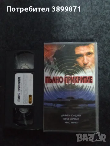 Продавам видеокасети цена 10 евро за брой , снимка 17 - DVD филми - 55416136
