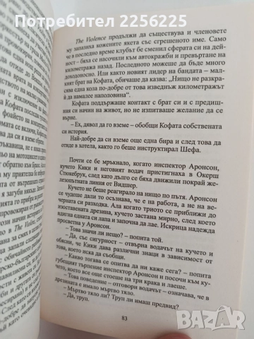 Стогодишният старец, който скочи през прозореца и изчезна, снимка 2 - Художествена литература - 55626822