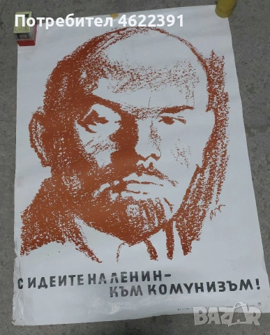 Соц Плакати